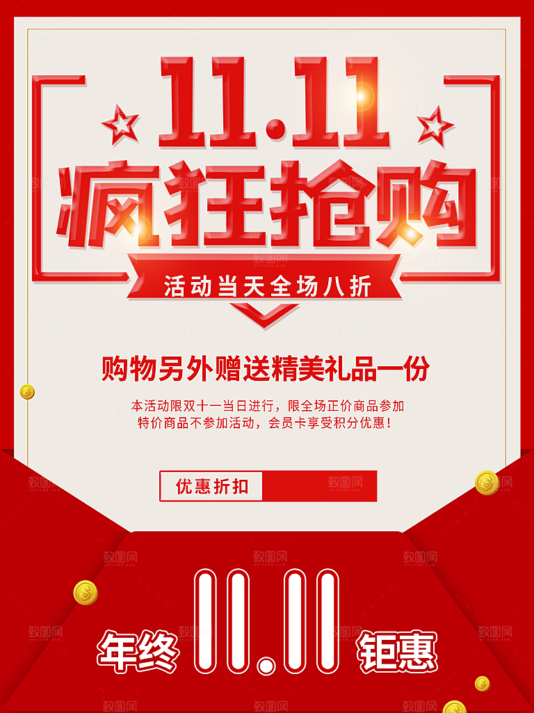 双11疯狂抢购海报