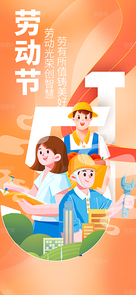 51劳动节宣传海报