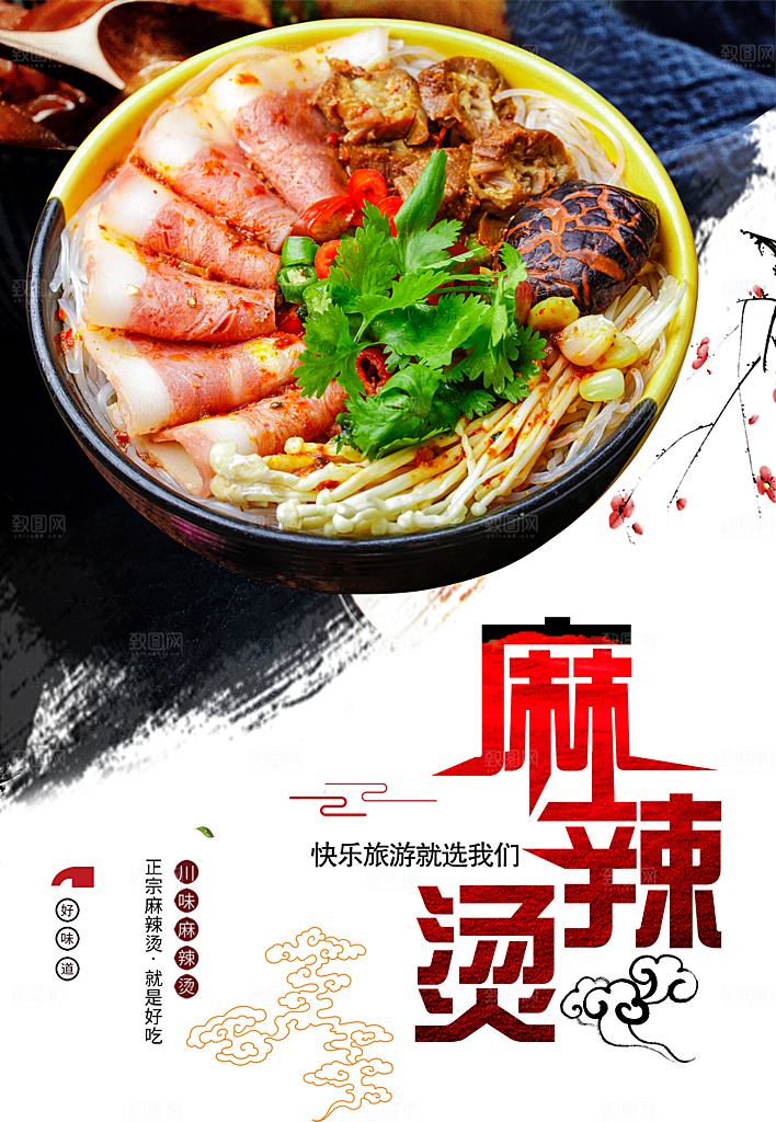 正宗川味麻辣烫海报