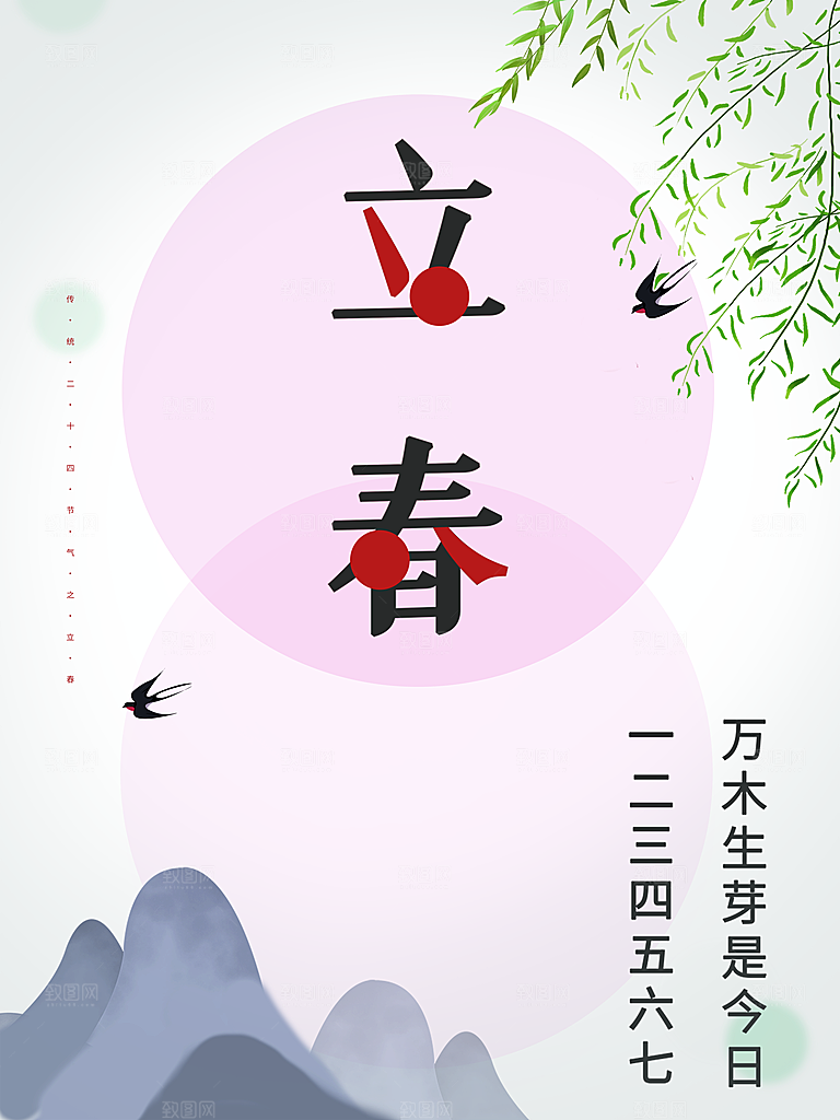 中国传统二十四节气立春