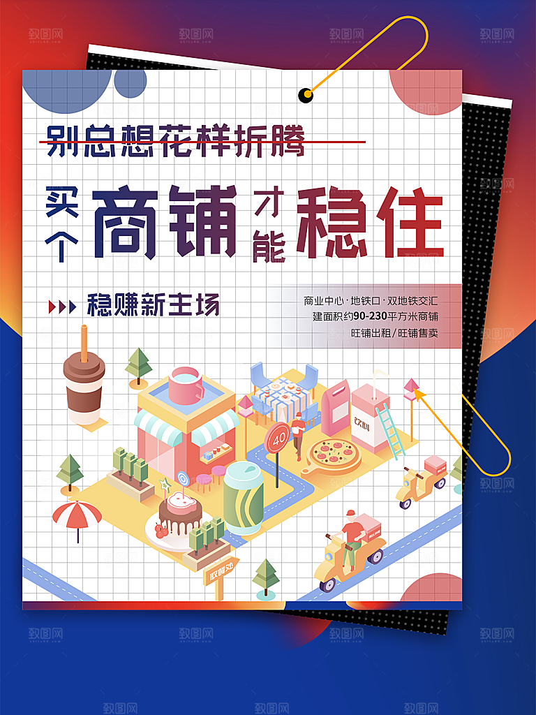 买个商铺才能稳得住