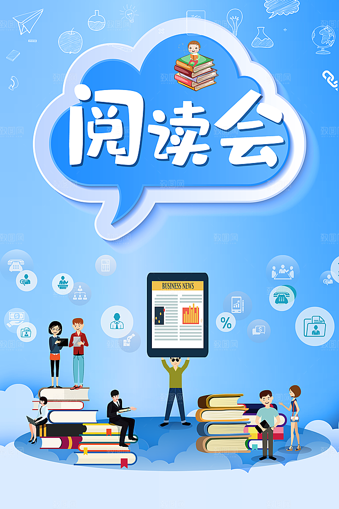 卡通阅读会宣传海报