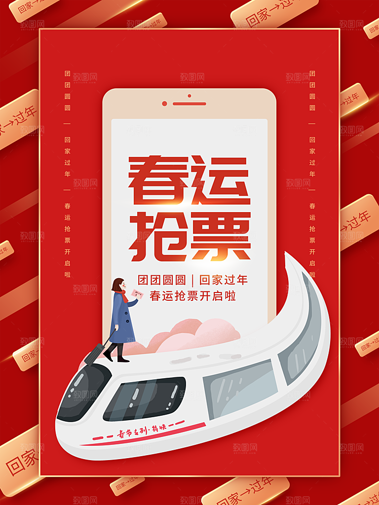 春运抢票平安回家