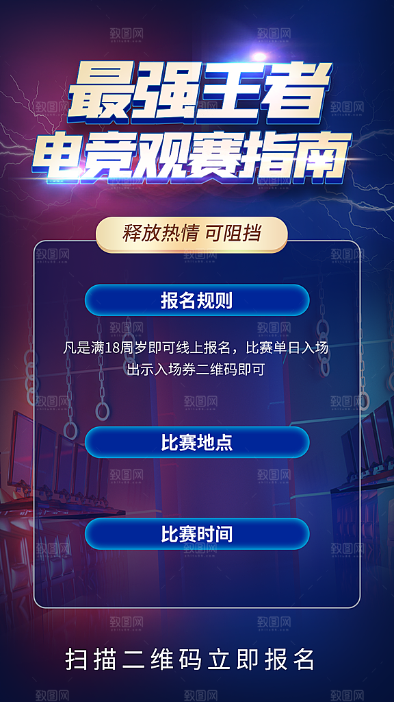 最强王者电竞观赛指南