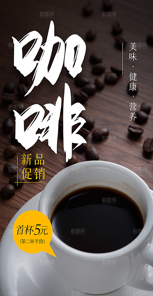 美味健康营养咖啡