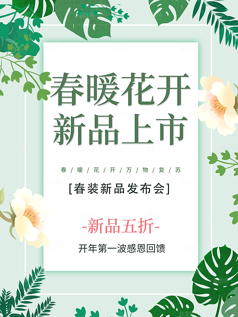 春暖花开新品上市