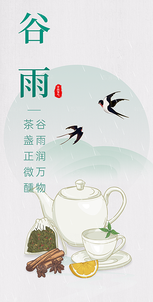 中国传统二十四节气谷雨