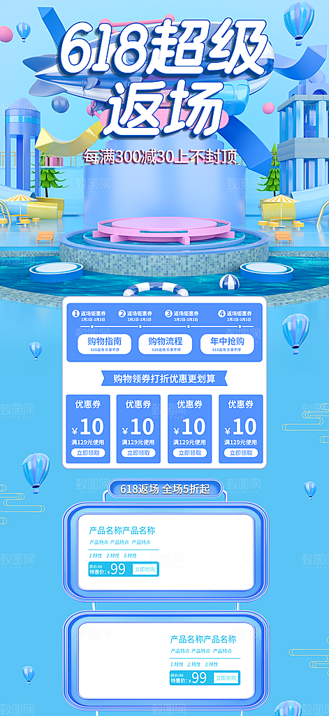 618超级返场电商详情