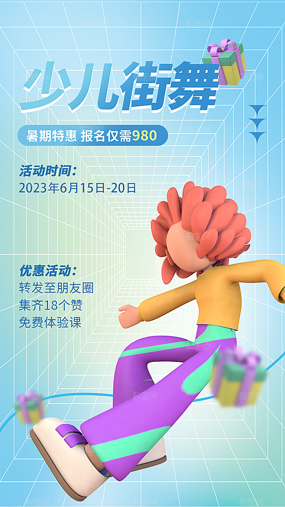 少儿街舞培训班招生