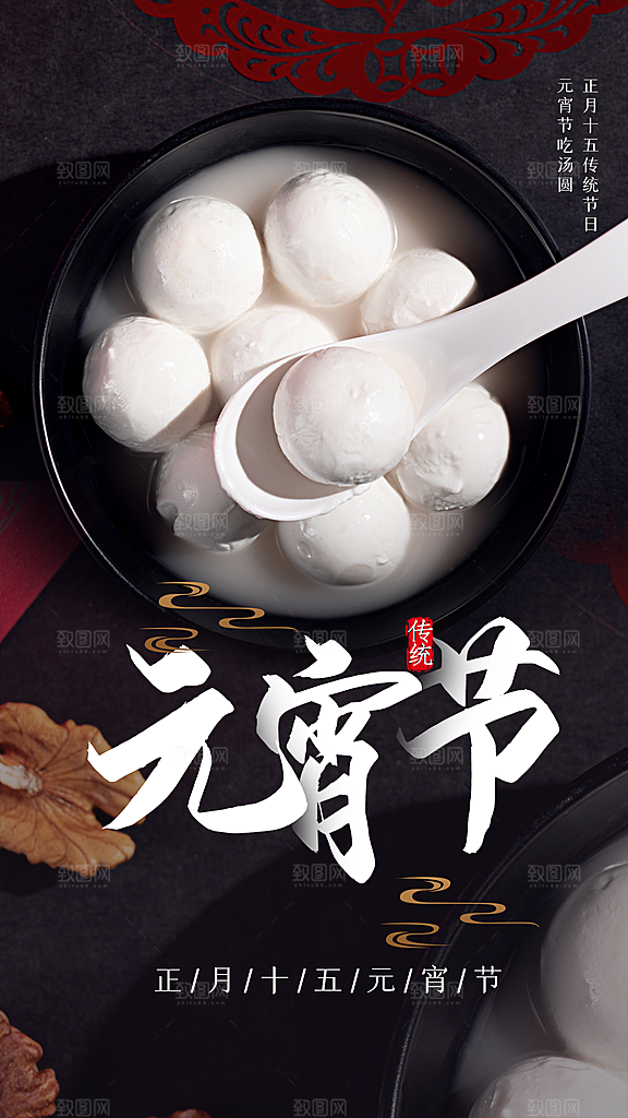 中国传统节日元宵节