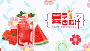 夏季西瓜汁宣传海报