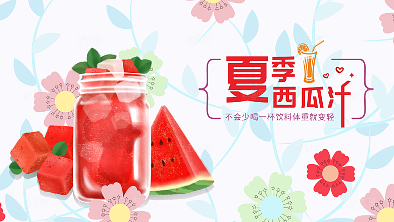 夏季西瓜汁宣传海报