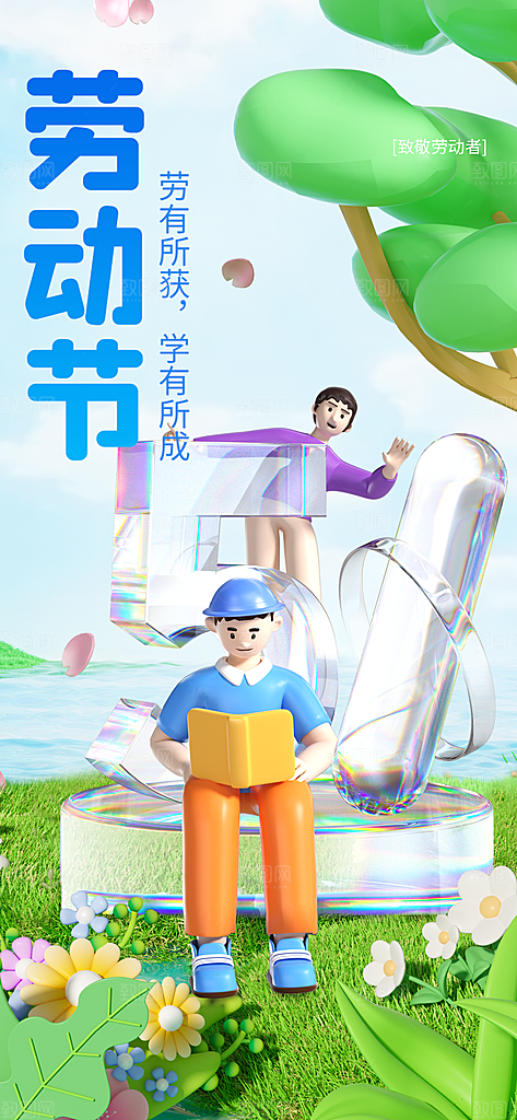 51劳动节促销展架