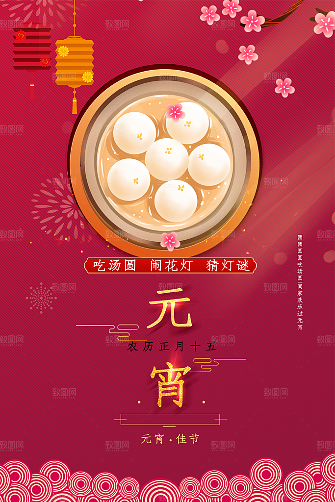 中国传统节日元宵节
