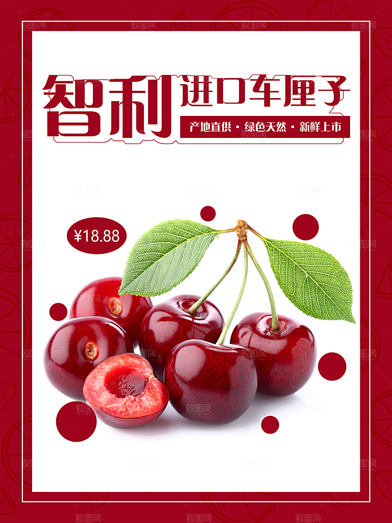 智利进口车厘子海报