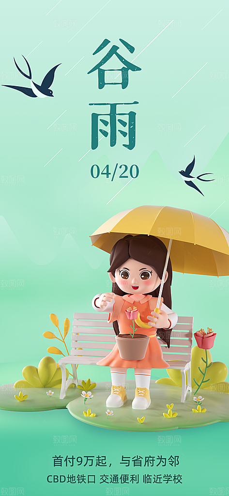 中国传统二十四节气谷雨