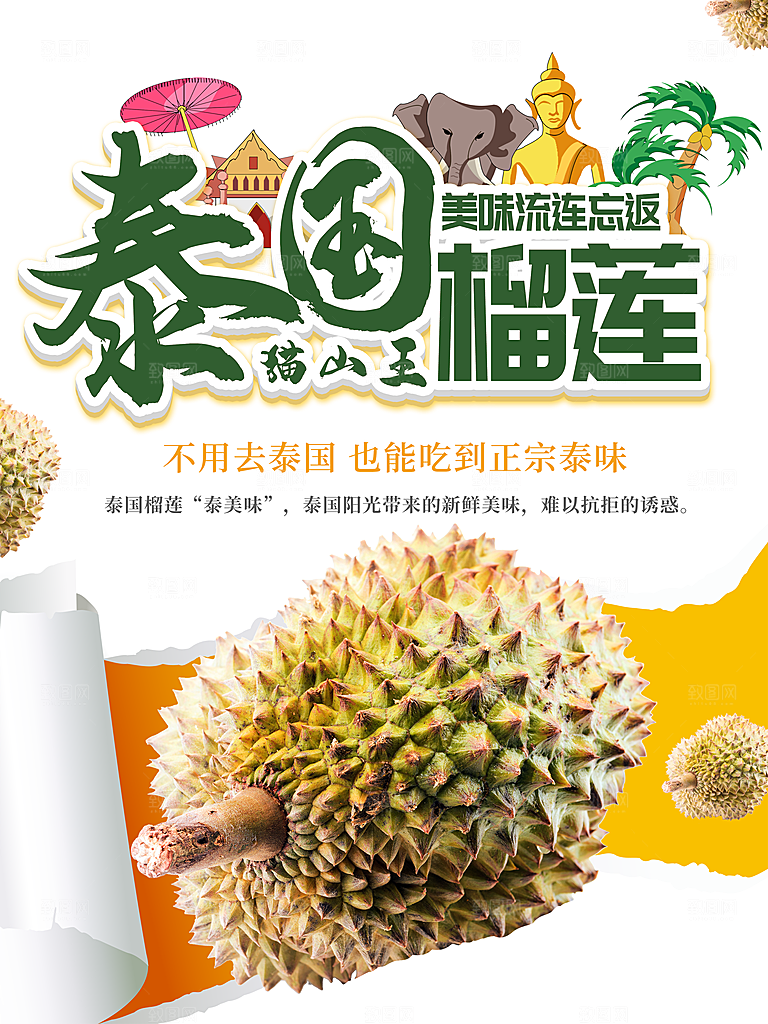 新鲜水果泰国榴莲