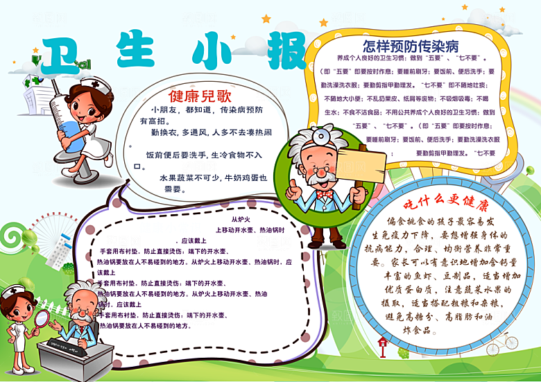校园卫生小报宣传
