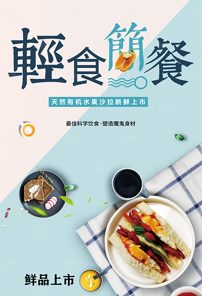 天然有机水果沙拉