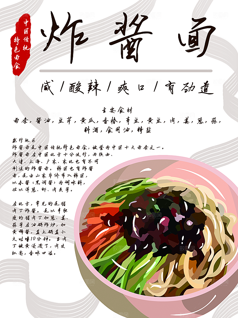 中国传统特色面食炸酱面