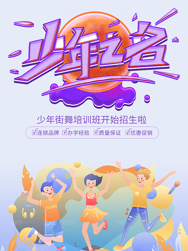 少年街舞培训班招生中