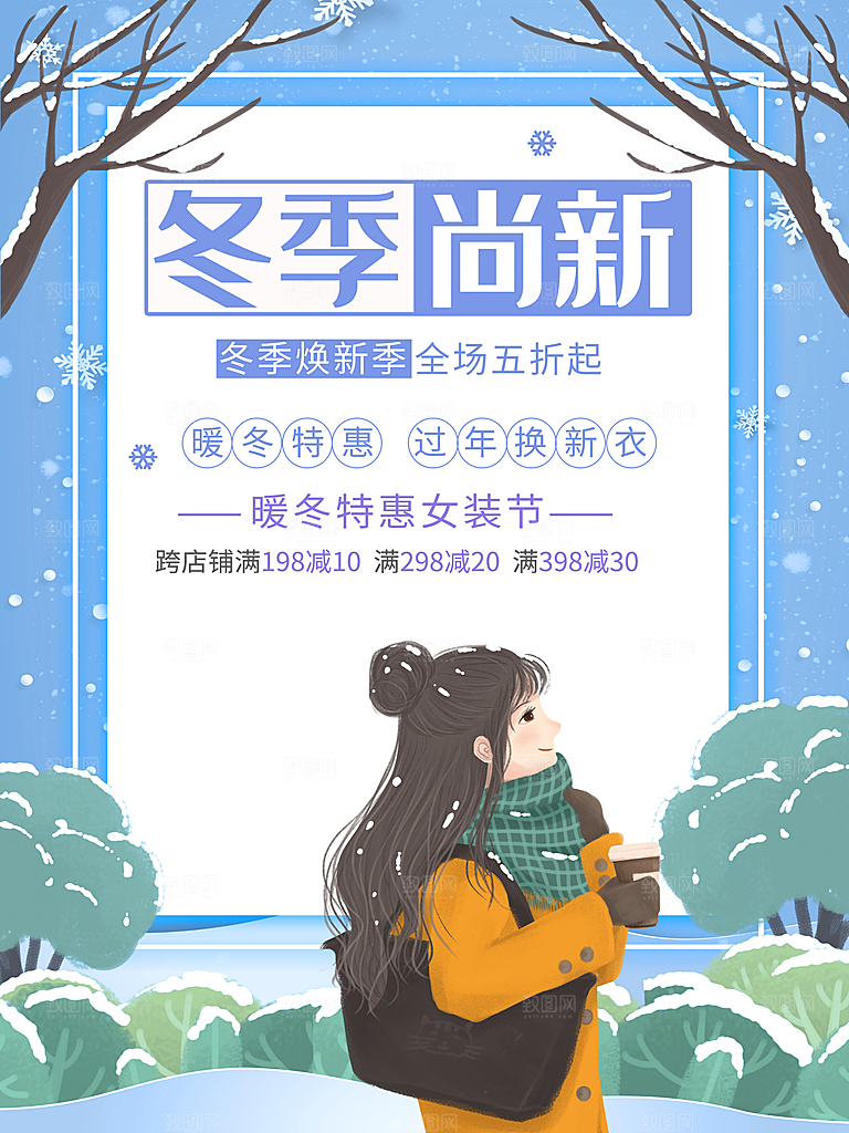 冬季尚新全场五折起