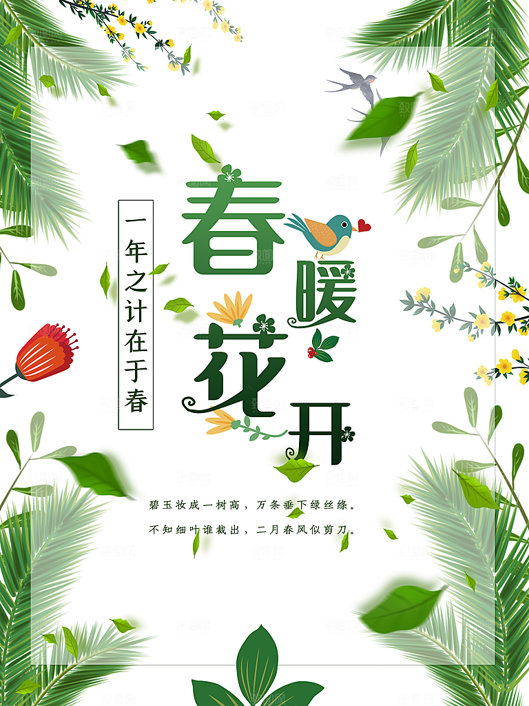 春暖花开新品促销