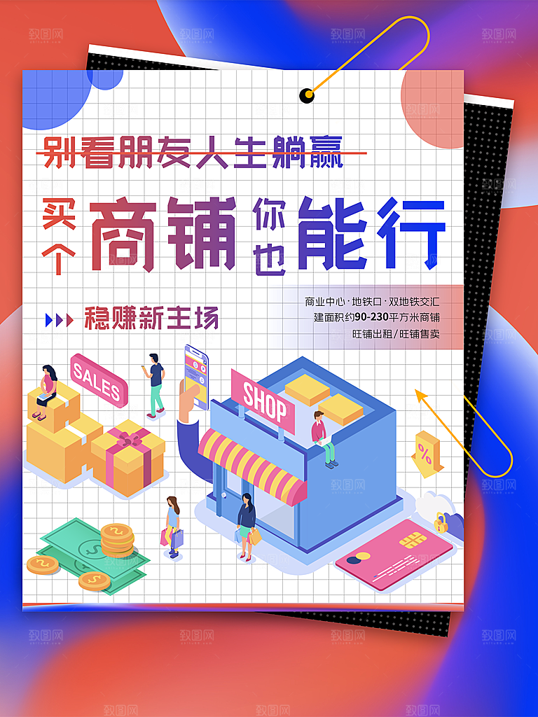 买个商铺你也行能