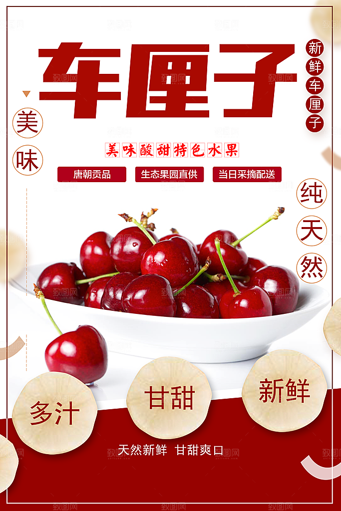 新鲜水果车厘子海报