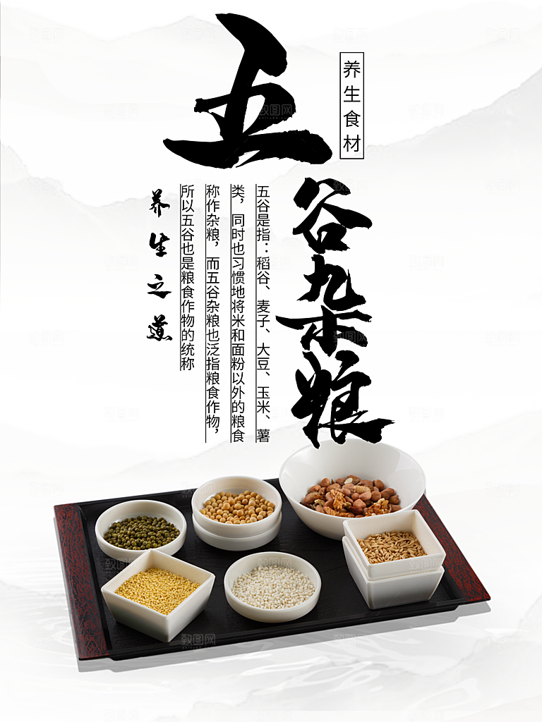 五谷杂粮宣传海报