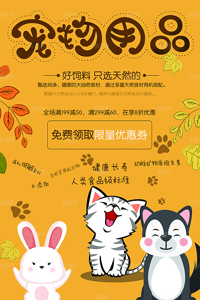 宠物用品宣传海报