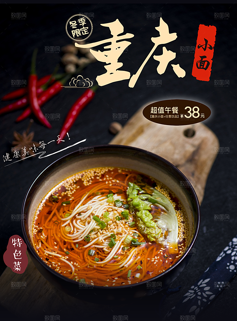 特色美食重庆小面