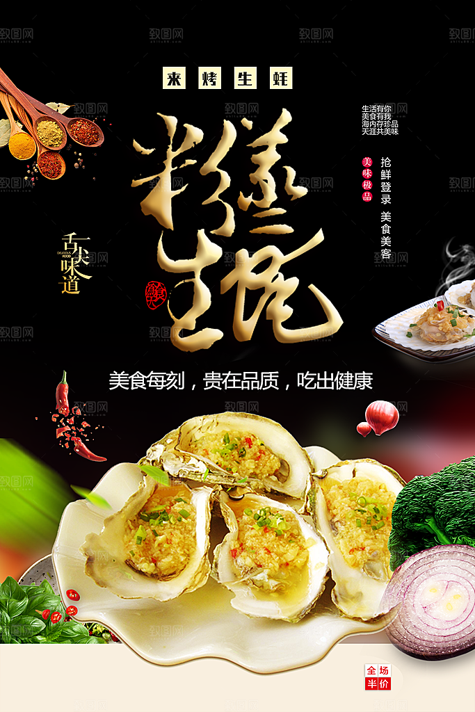 舌尖美味炭烤生蚝