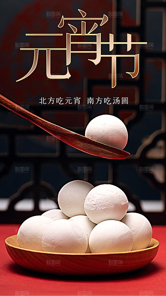 元宵节吃汤圆宣传海报