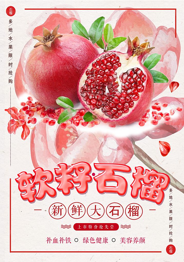 软籽石榴新鲜上市