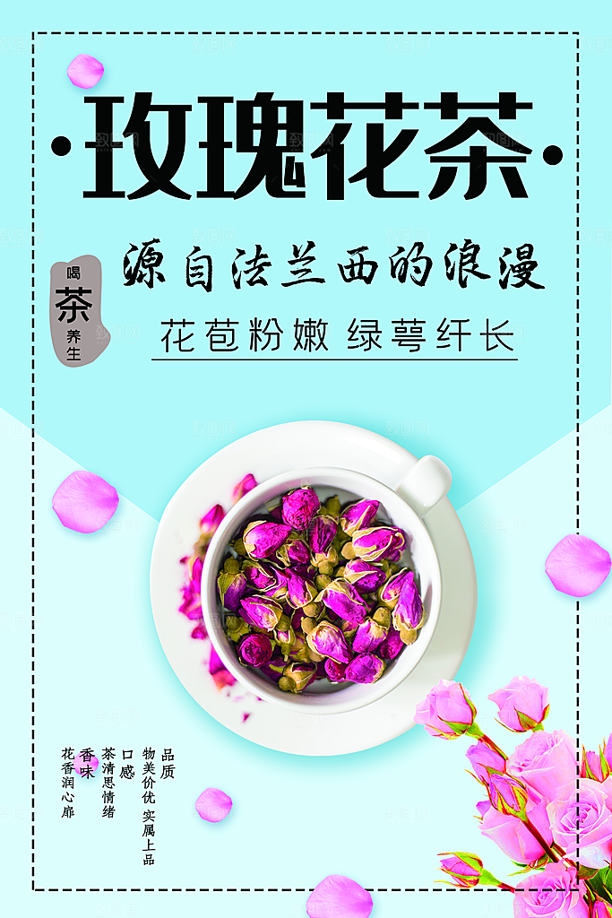 玫瑰花茶宣传海报