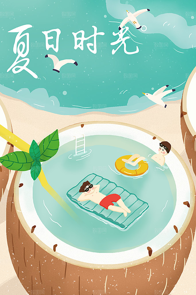 手绘插画夏日时光