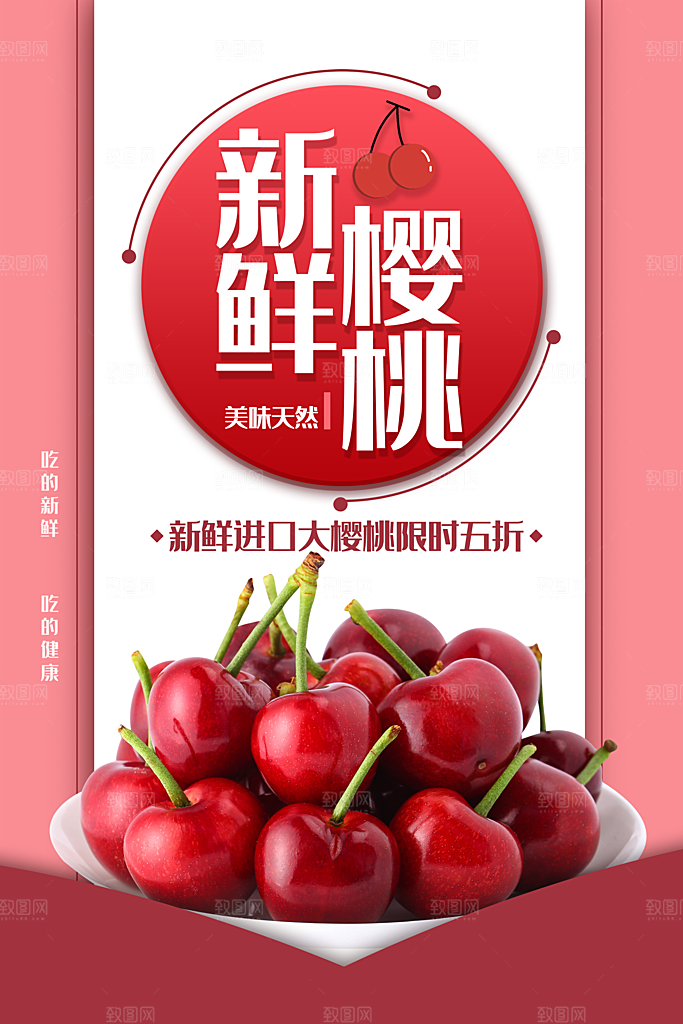 新鲜水果樱桃海报