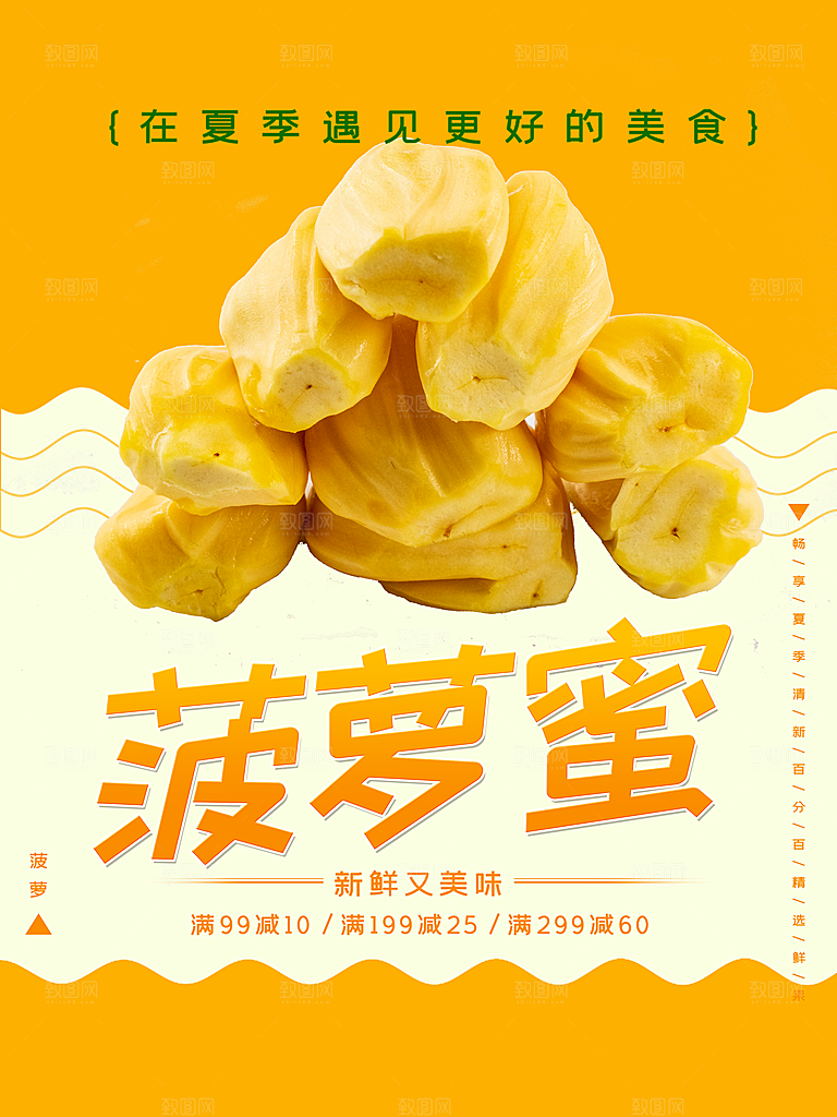 新鲜又美味菠萝蜜