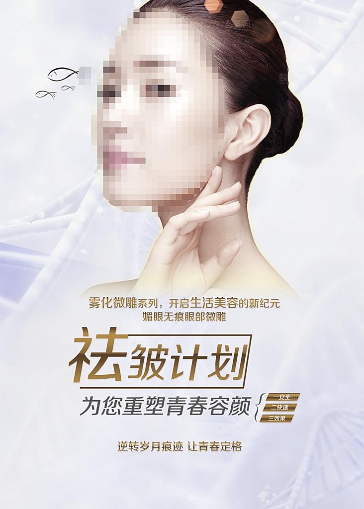 祛皱计划美容整形