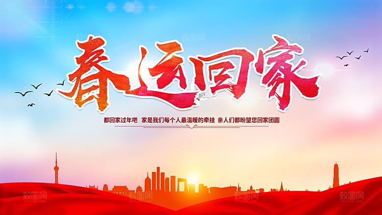 平安春运回家过年