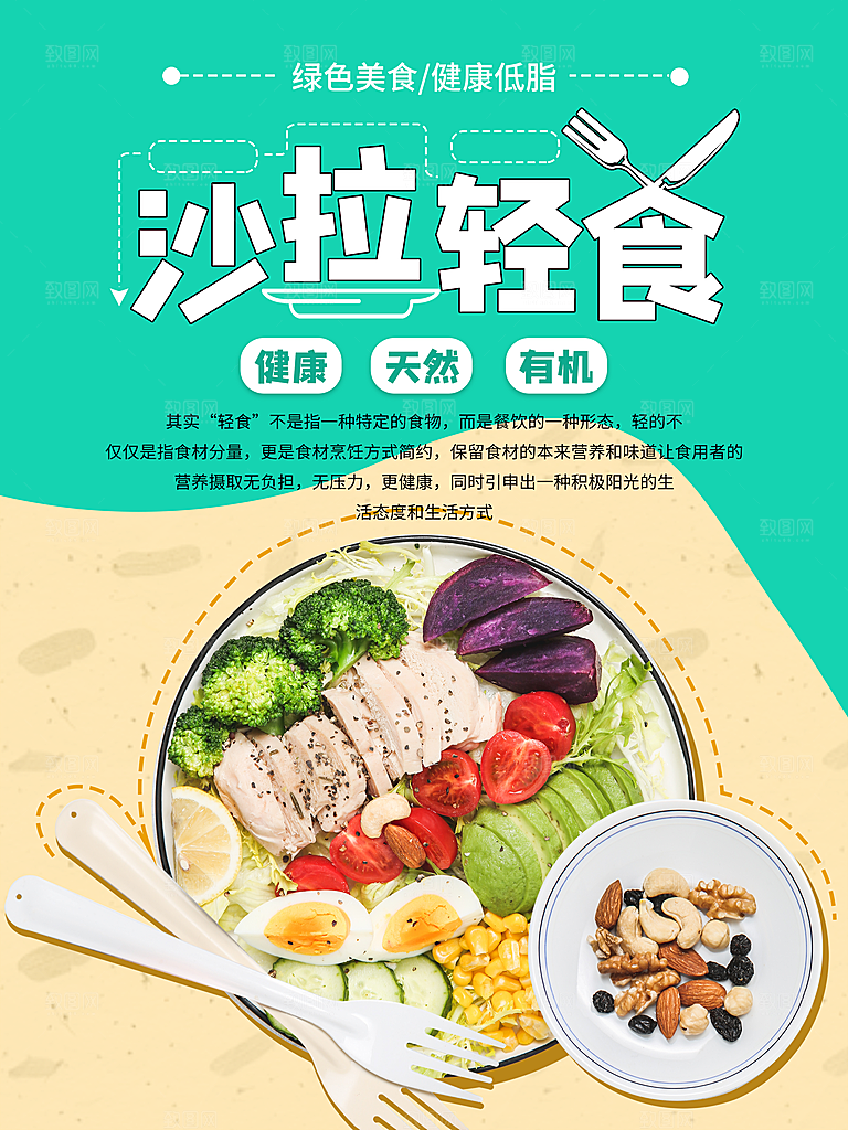 健康天然有机沙拉轻食