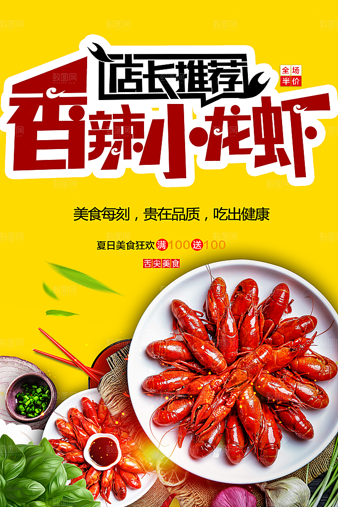 店长推荐香辣小龙虾