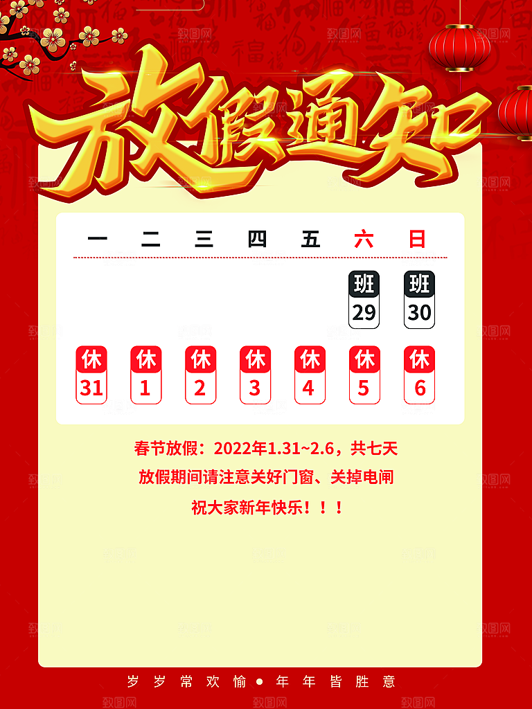 春节放假通知公告