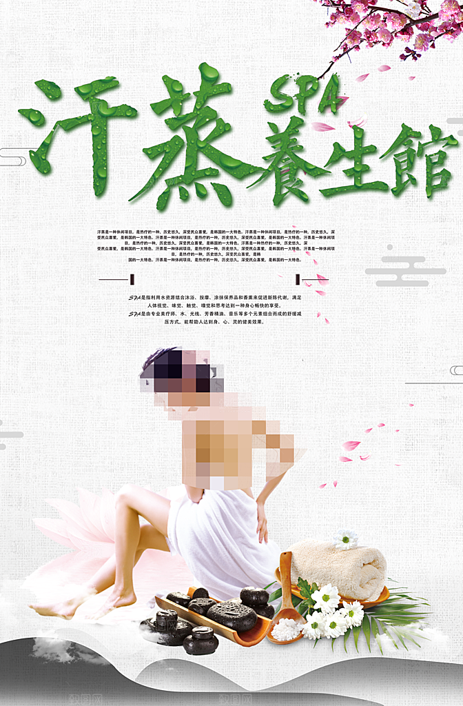 汗蒸SPA美生馆