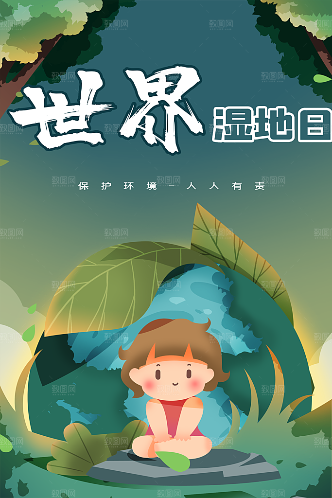 世界湿地日宣传海报