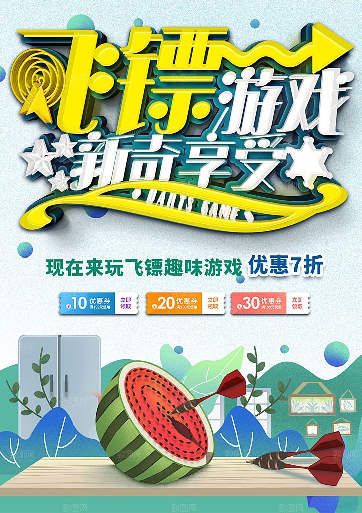 飞镖游戏新奇享受
