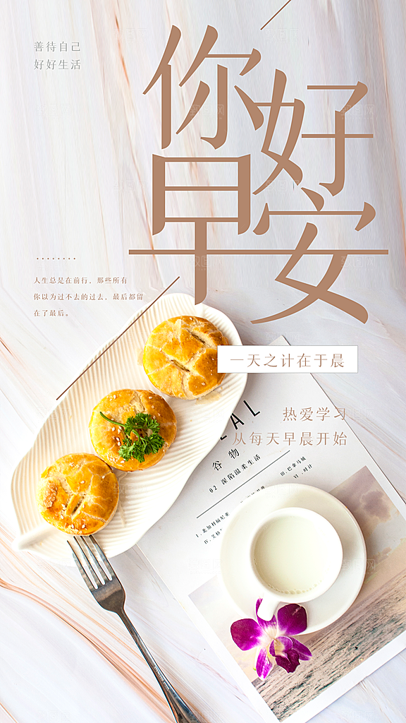 你好早安营养早餐