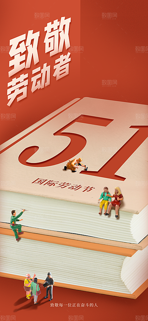 51劳动节致敬劳动者
