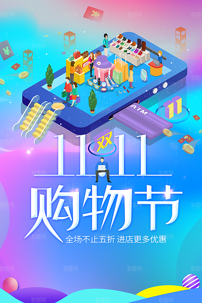 双11购物狂欢节